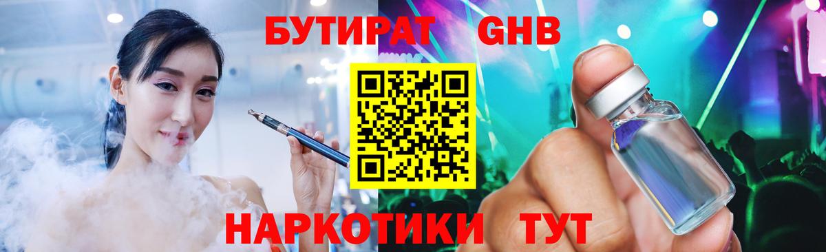 БУТИРАТ Butirat Рославль