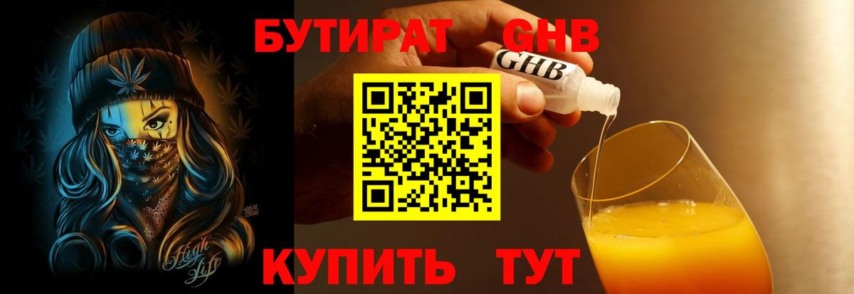 Рославль  Бутират  Вход с VPN  Бутират вода 