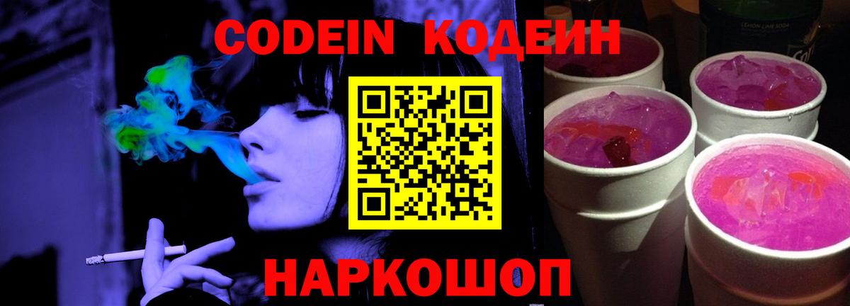 Codein Purple Drank Рославль
