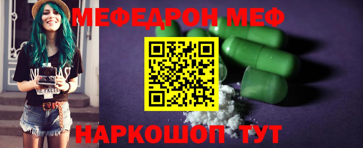 МЕФ кристаллы  МЯУ-МЯУ  Рославль  Вход с VPN  МЕФ 4 MMC  Меф 