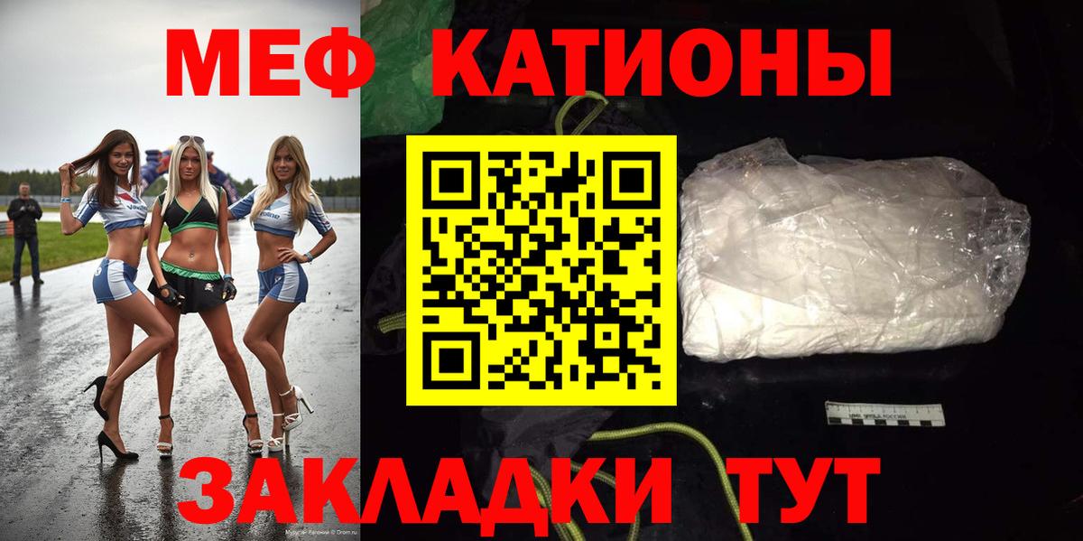 МЕФ кристаллы Рославль