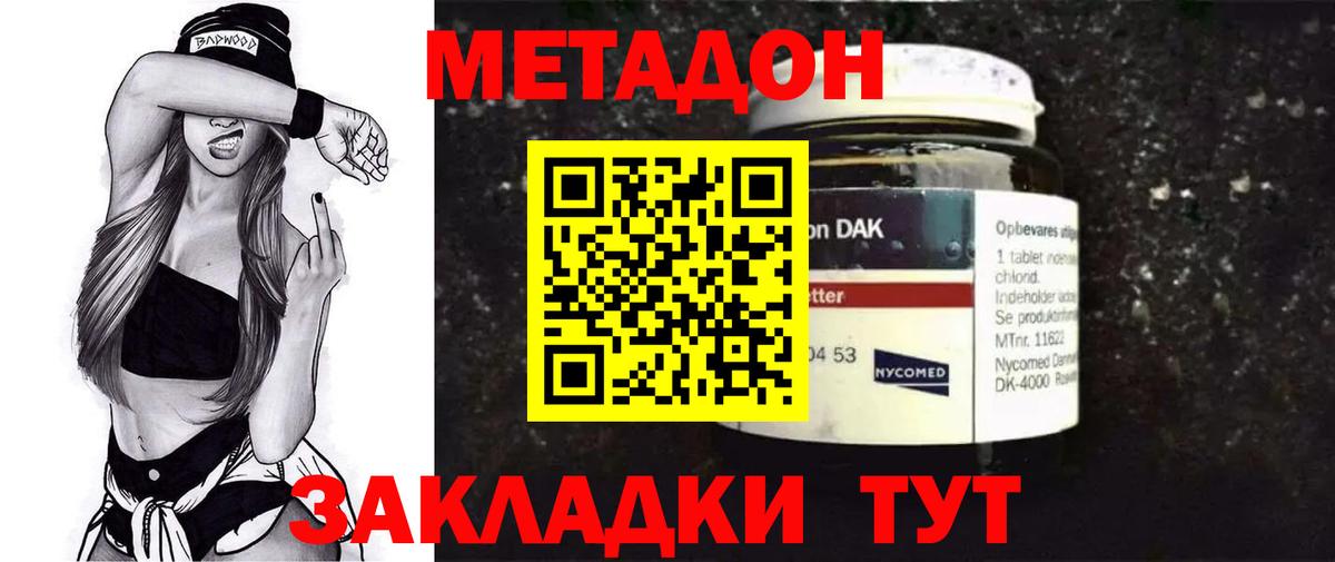 МЕТАДОН VHQ Рославль